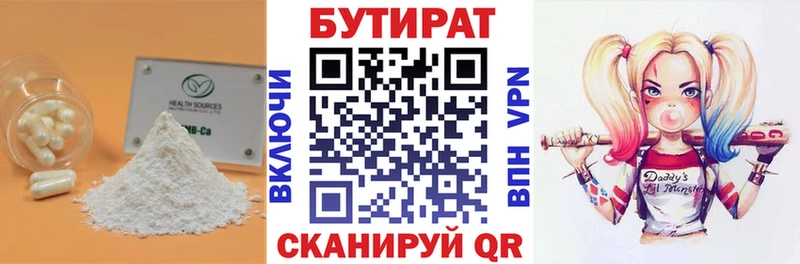 Купить где  Дзержинский  Бутират бутандиол 
